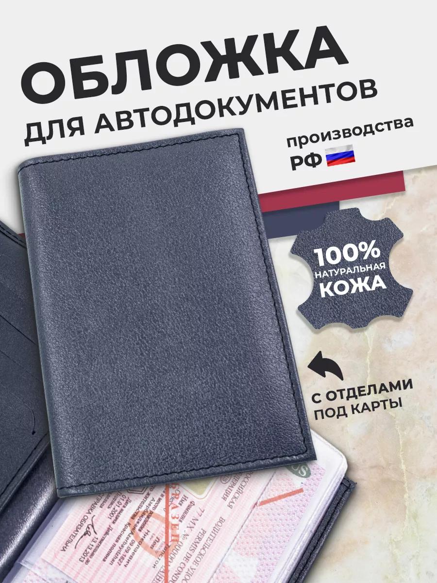 Кожаная обложка для автодокументов, серо-голубая
